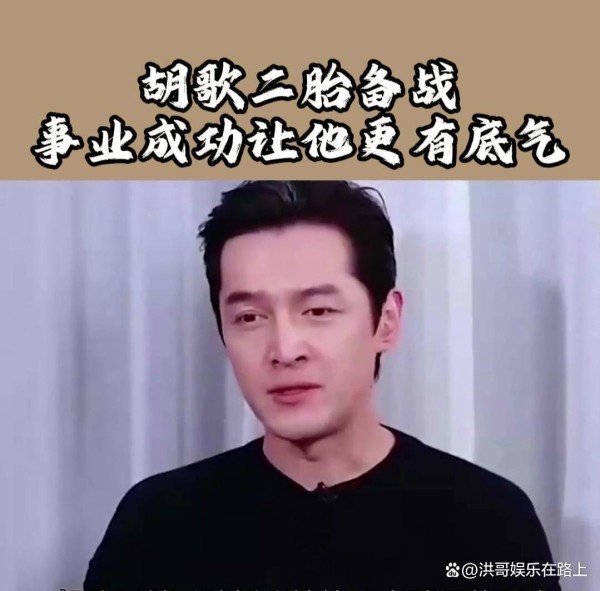 胡歌二胎产子传闻未证实，建议关注官方消息