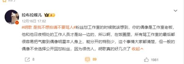 胡歌回复“请不要骂人”引发网友热议，是贴心老板还是伤害粉丝？