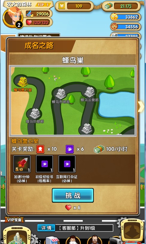 《兽厂大佬》攻略之成名之路