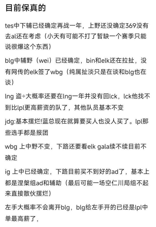 LPL转会保真汇总图，EDG拒绝摆烂，Theshy和Rookie加盟IG