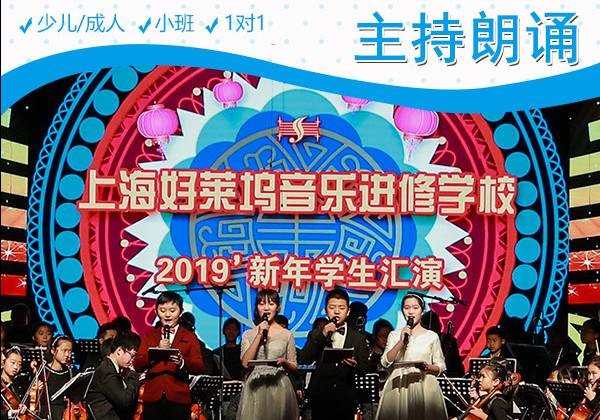上海小主持人与朗诵培训班