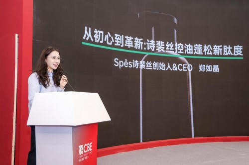 科研筑基×多肽创新！Spes诗裴丝领航亚洲发健康洗护赛道