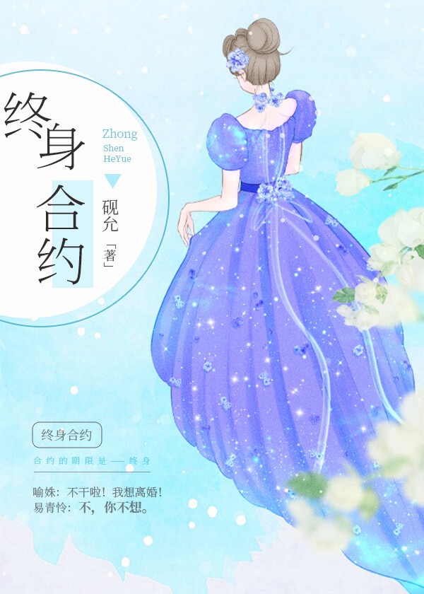 《终身合约[娱乐圈]》砚允