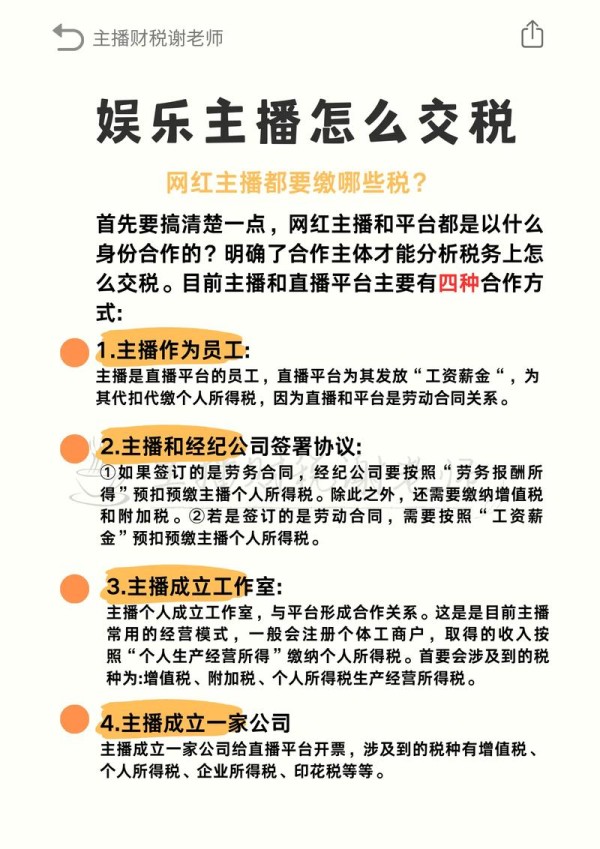 国家税务总局：要着力加强明星艺人、网络主播经纪公司和经纪人及相关制作方的税收管理