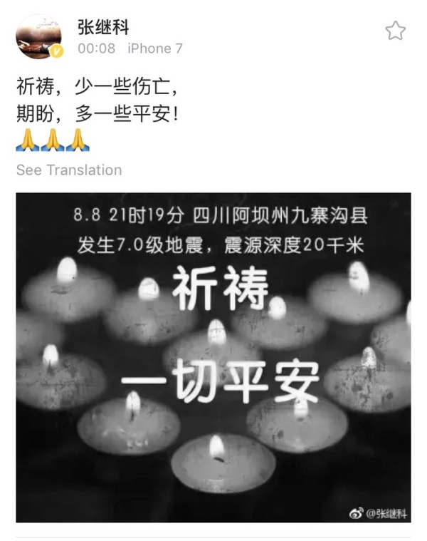 【体育明星日常】体坛众星为九寨沟地震祈福 穆帅将亚军奖牌送球迷