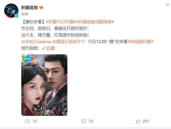 宋祖儿新剧《折腰》空降开播，红衣封泪引热议