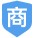 商用