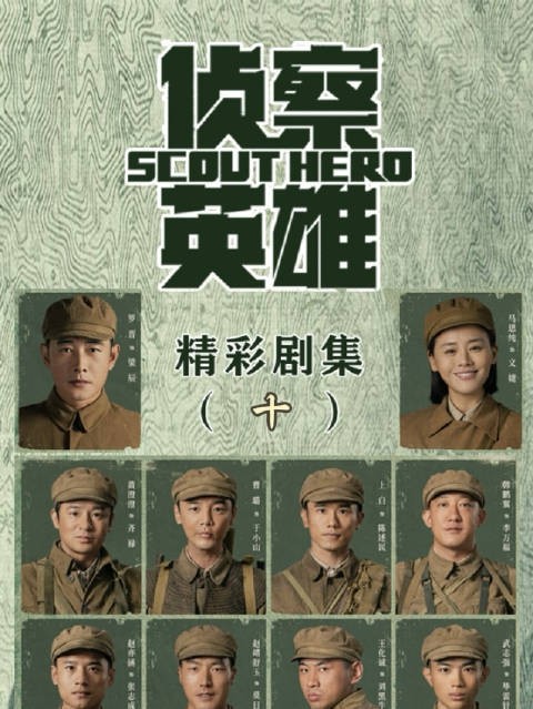 侦察英雄大鱼岭激战,侦察兵以一敌百待增援