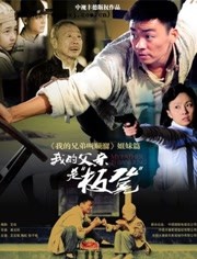 我的父亲是板凳