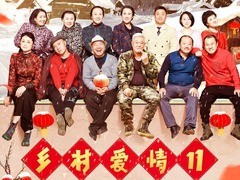 乡村爱情11 蒋依杉