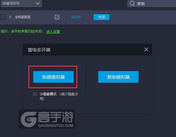  全明星联盟多开器新建&复制