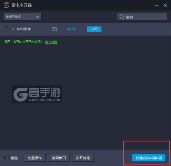  全明星联盟多开器主界面