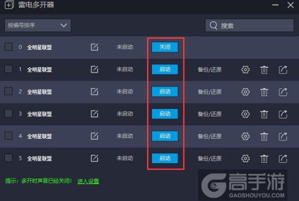  全明星联盟多开器建立多个环境