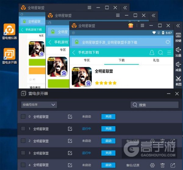  全明星联盟多开器多开效果