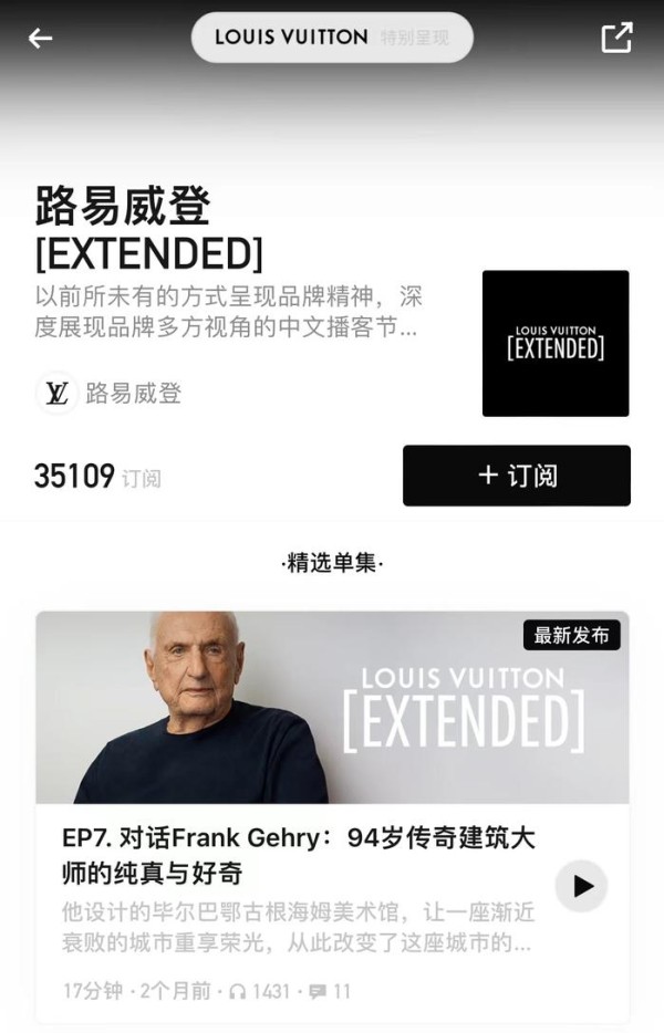 路易威登等奢侈品牌入驻播客。 图片来源:小宇宙