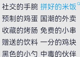“社交的手腕”与“食人树”热梗探源