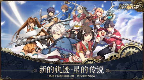 《英雄传说：星之轨迹 》电脑下载地址介绍