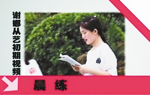 谢娜晨练