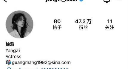 杨紫Instagram开通，粉丝欢呼更多互动宠粉时刻！