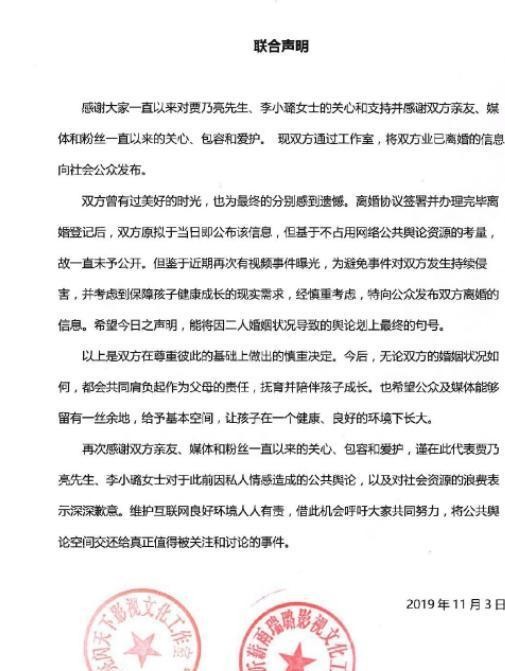 贾乃亮李小璐官宣离婚，抵不过七年之痒，未来共同抚养女儿甜馨