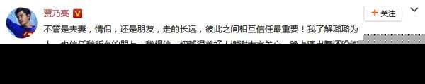 李小璐贾乃亮离婚 7年婚姻走到尽头！贾乃亮李小璐事件回顾（2）