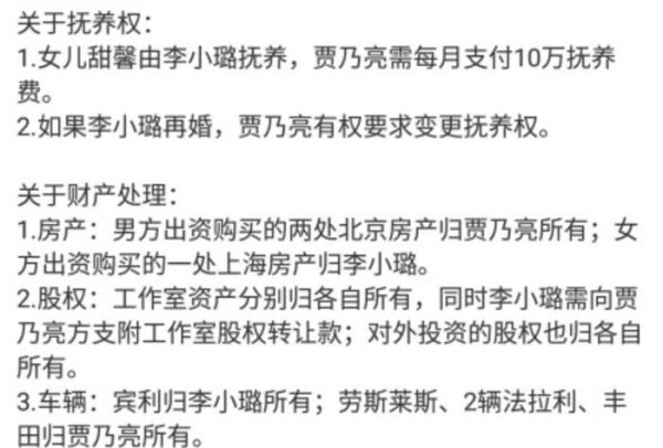 百万抚养费，贾乃亮李小璐离婚协议被曝光？李小璐方愤怒回应！
