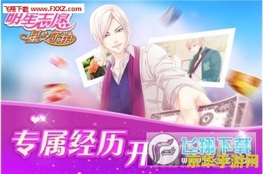 明星志愿3 攻略 明星志愿3：璀璨星途攻略指南