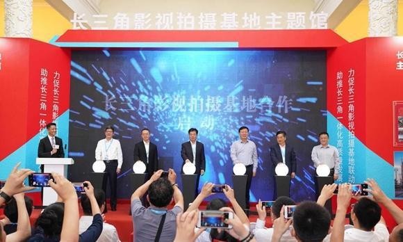 长三角影视拍摄基地合作启动 下半年推出拍摄指南