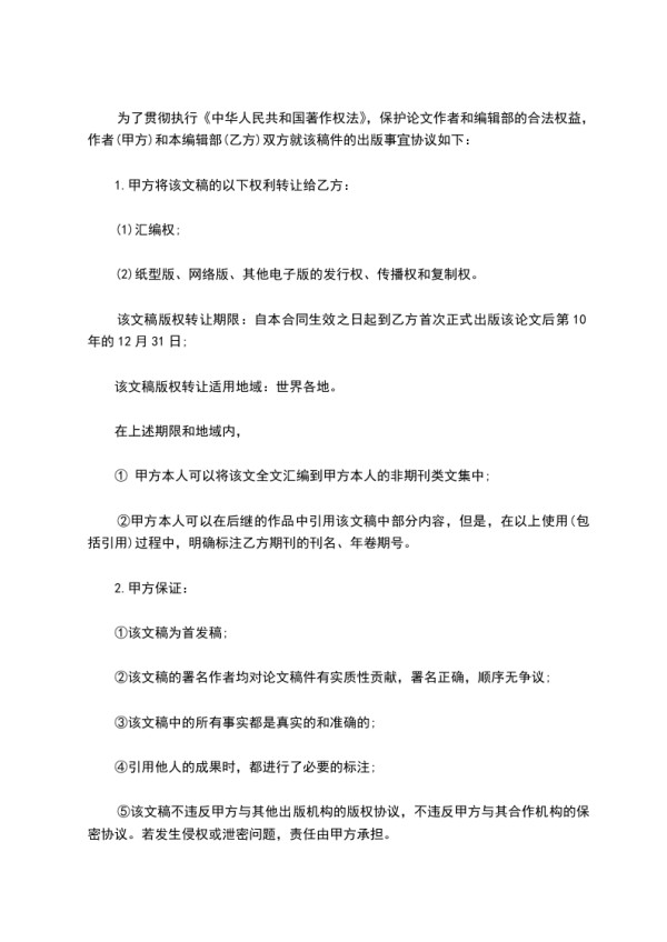 版权合同