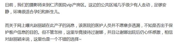 赵丽颖方辟谣生子传闻后，有媒体去实地探访，医院工作人员拒回应
