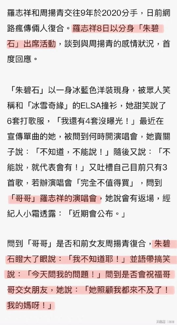 罗志祥以妹妹朱碧石的身份出席活动，恰钱恰到演起人格分裂？