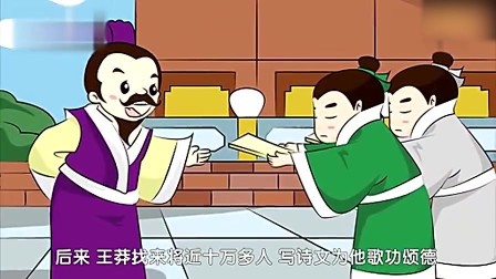 王莽想增加自己的威望,让人为他歌功颂德