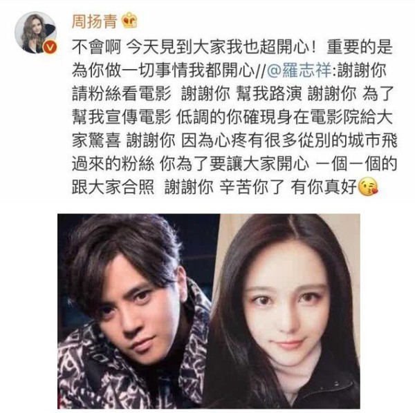 罗志祥表白网红脸女友，周扬青的这句回应太心机，真的很能装！