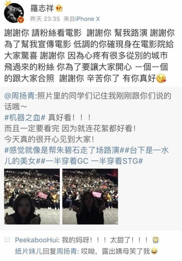 罗志祥表白网红脸女友，周扬青的这句回应太心机，真的很能装！