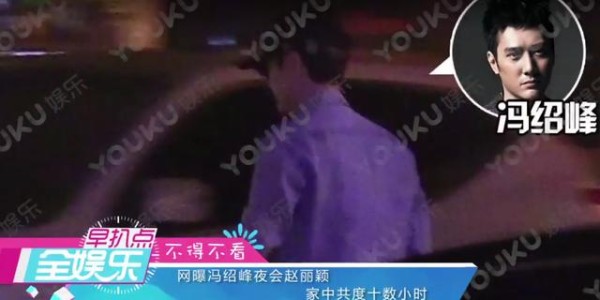 赵丽颖冯绍峰恋情做实 赵丽颖夜宿冯绍峰家里共度十几小时！