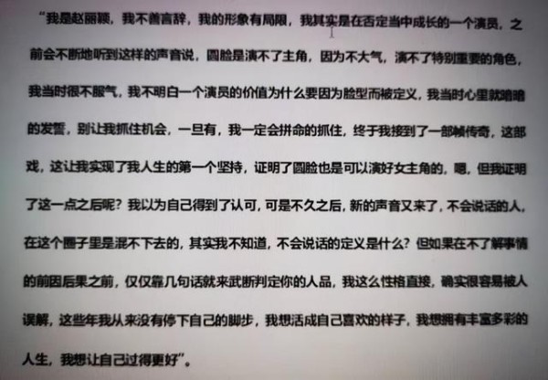 赵丽颖究竟是怎样一个人？看赵丽颖的自我评价