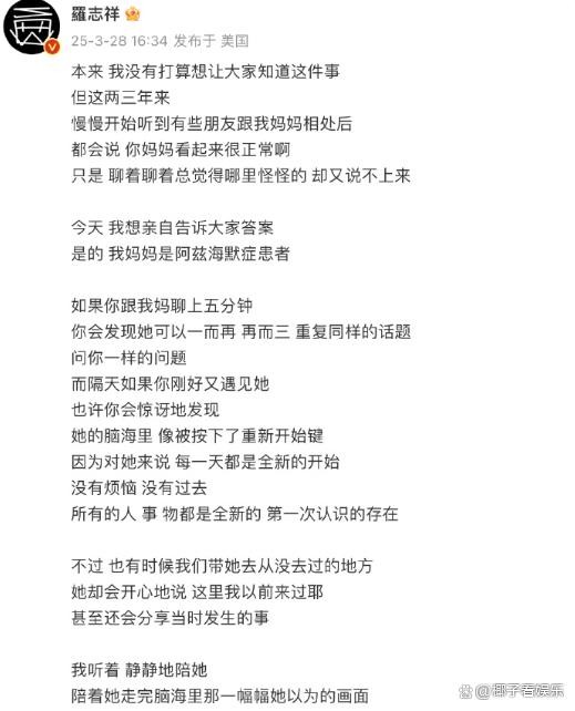 罗志祥发文透露妈妈患阿兹海默症，确诊已近十年