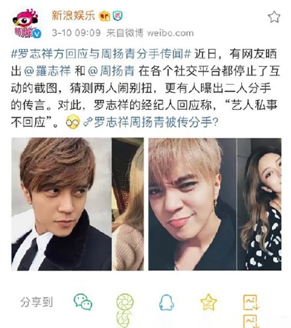 罗志祥经纪人回应分手传闻