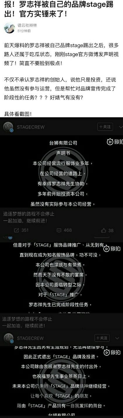 罗志祥退出STAGE背后原因扒是被迫？ 罗志祥潮牌合伙人兄弟是谁