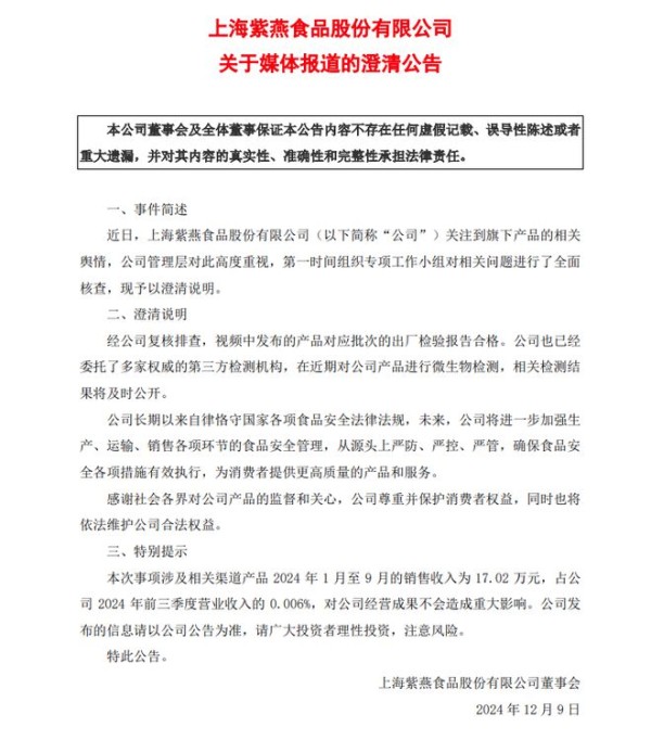 被质疑“大肠菌群超标” 紫燕食品三份声明能否消除公众疑惑？