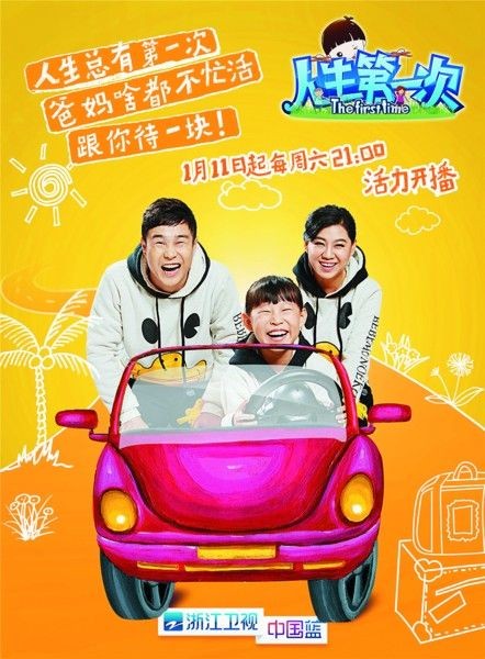 十余档新综艺集体开年 亲子节目轰炸荧屏