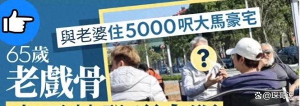 TVB老戏骨的惬意半退休生活：坐拥5000尺豪宅，在香港悠闲晒太阳