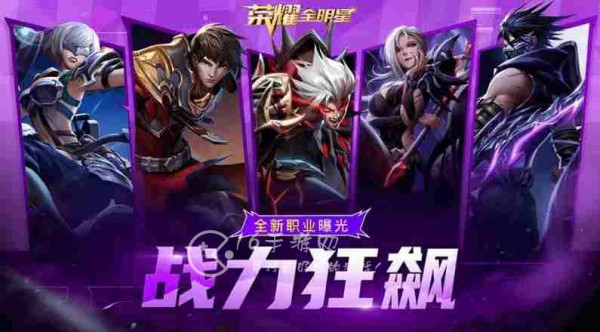 荣耀全明星哪个职业刷图厉害 平民选什么职业好