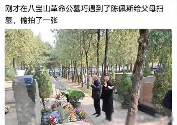 陈佩斯父子扫墓被偶遇，陈大愚育有4子，幸福爸爸的背后故事