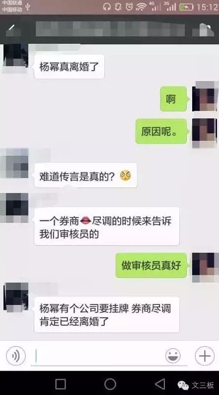 娱乐圈非要拉上金融圈？券商称“杨幂自曝离婚”是瞎扯