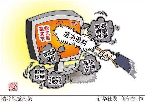 <a href=https://www.shidiannet.com/GB/beijing/ target=_blank class=infotextkey>北京</a>净化行业生态 遏制追星炒星、高价片酬、收视率造假等问题