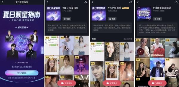 抖音多元玩法正在更新:从2500+明星的另一面看娱乐生态新发展