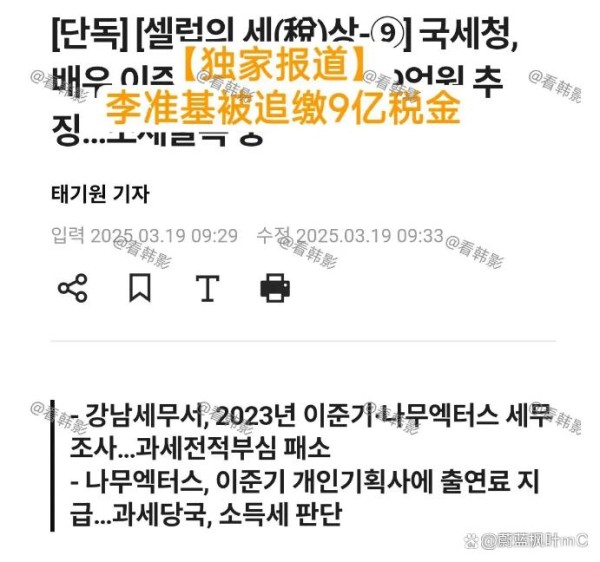李准基陷9亿税务风波 胜诉或败诉皆是明星声誉考场