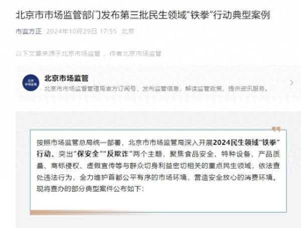 涉虚假宣传！北京市市场监管部门发布8起典型案例