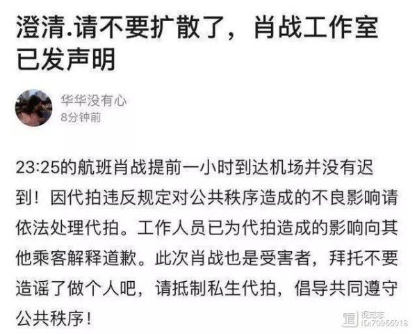 胡歌、吴京机场发飙:背后竟藏着一条黑色产业链